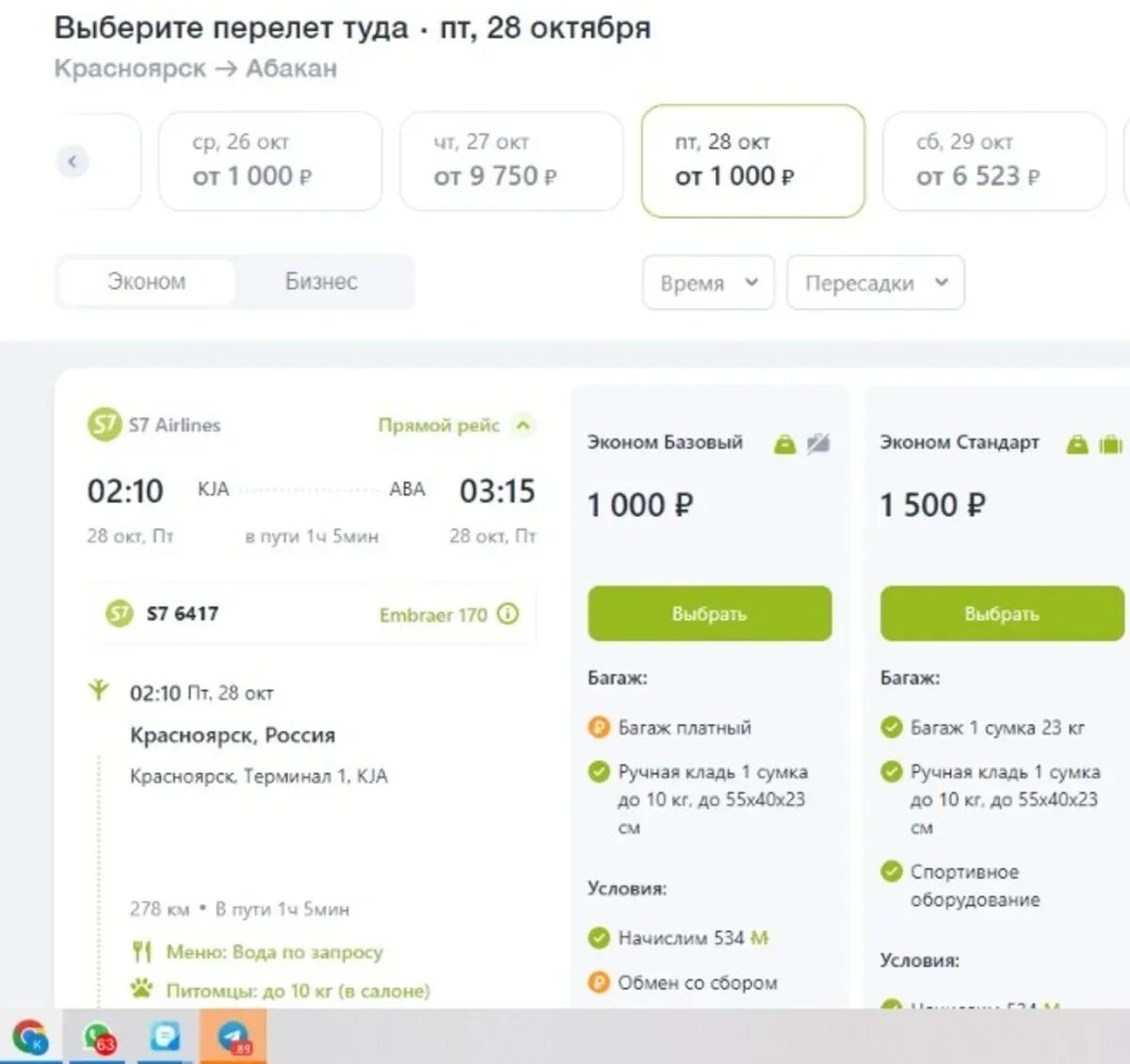 Авиабилеты прямые краснодар красноярск. Utair авиабилеты. Рейсы из красноярска. Авиабилеты прямые краснодар красноярск. Билеты на самолет краснодар москва.