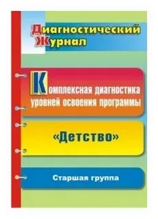 Диагностика по программе детство