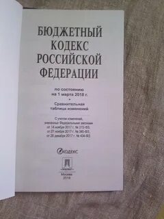 1 бюджетный кодекс