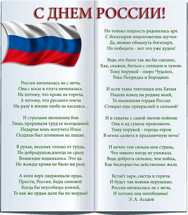 Стихи про флажки для детского сада. Стихи патриотические для детей 5 6 лет. М. Стихи патриотические для детей 5 6 лет. Стишок про патриотизм.