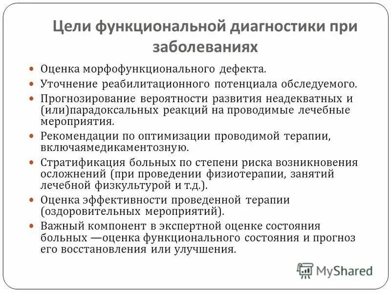 функциональные методы исследования сердечно-сосудистой системы. задачи функциональной диагностики. цели функциональной диагностики. цели функциональной диагностики. цели функциональной диагностики.
