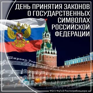 День гимна