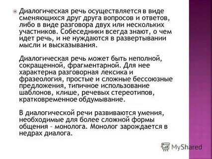 Развернутое изложение