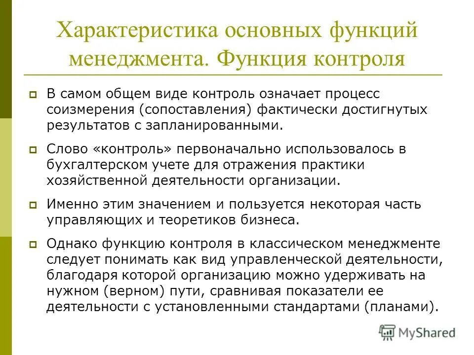 характеристика основных функций управления. 3. характеристика основных функций управления. характеристика основных функций управления. основные функции менеджмента.