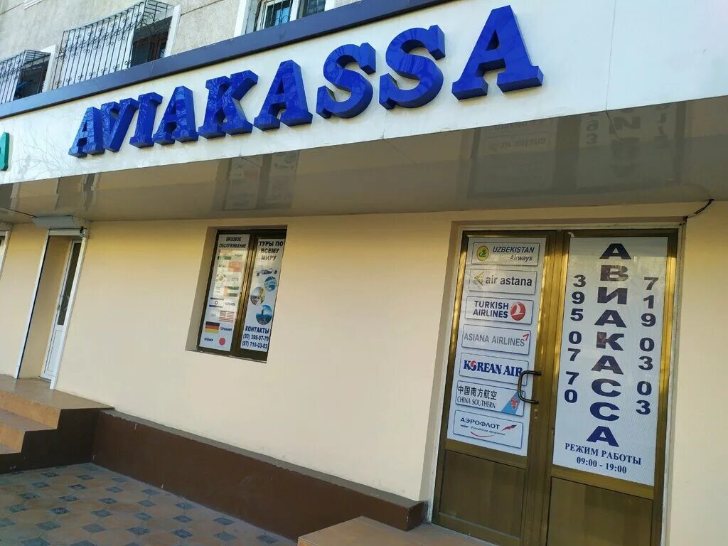 авиакасса. авиакасса сайт. авиакасса. авиакасса сайт. авиакасса самолет.