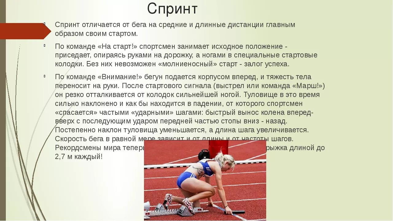 Все фазы спринтерского бега. Бег на короткие дистанции дистанции. техника бега на короткие спринтерские дистанции. спринтерский бег дистанции. спринт бег на короткие дистанции.