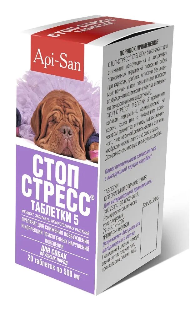 Стоп стресс инструкция по применению. Капли apicenna стоп стресс для собак. Стоп стресс для собак крупных пород. Таблетки apicenna стоп-стресс для собак крупных пород 500мг, 20шт. В уп.. Антистресс для собак капли.