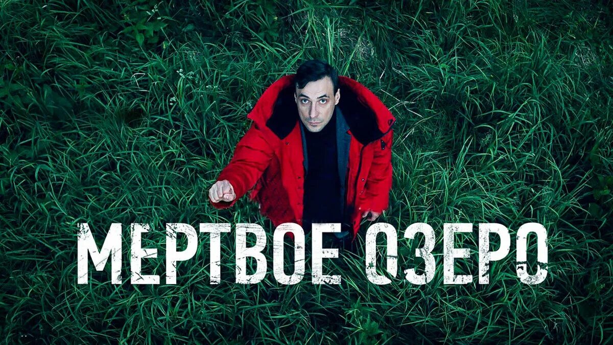 Видео мертвого озера. Видео мертвого озера. Видео мертвого озера. Страшилка дом возле мёртвого озера. Мертвое озеро табаков.