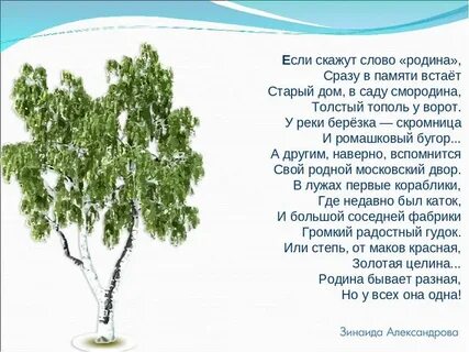 Стих сказанное слово