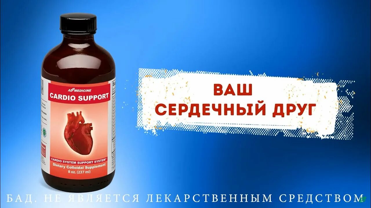 Кардио саппорт. Кардио саппорт арго. кардио саппорт коллоидный. кардио саппорт коллоидный вся правда. кардио саппорт и сердце.
