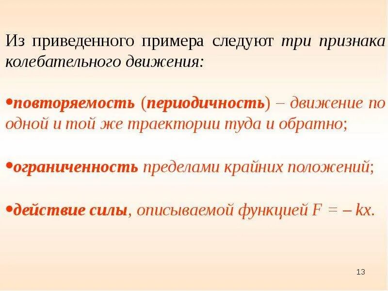 Признаки колебательного движения. Основным признаком колебательного движения. Признаки колебания движения. Основные признаки колебательного движения. Активное передвижение не является характерной