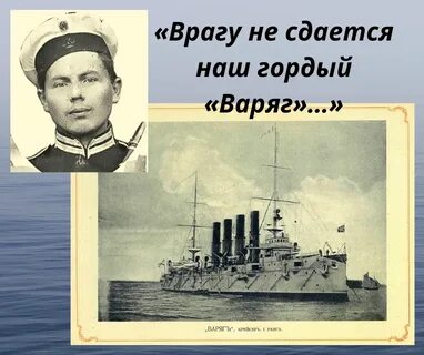 Пошли они за море к варягам