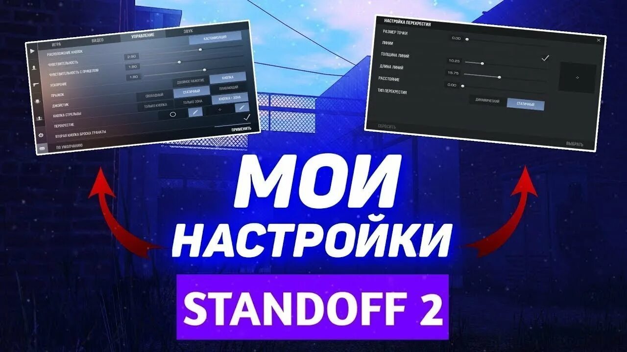 Стандофф 2 на блюстакс 5. Управление стендофф на блюстакс. Управления для стандофф 2 блюстакс. Настроить standoff на пк. Блюстакс стендофф 2.