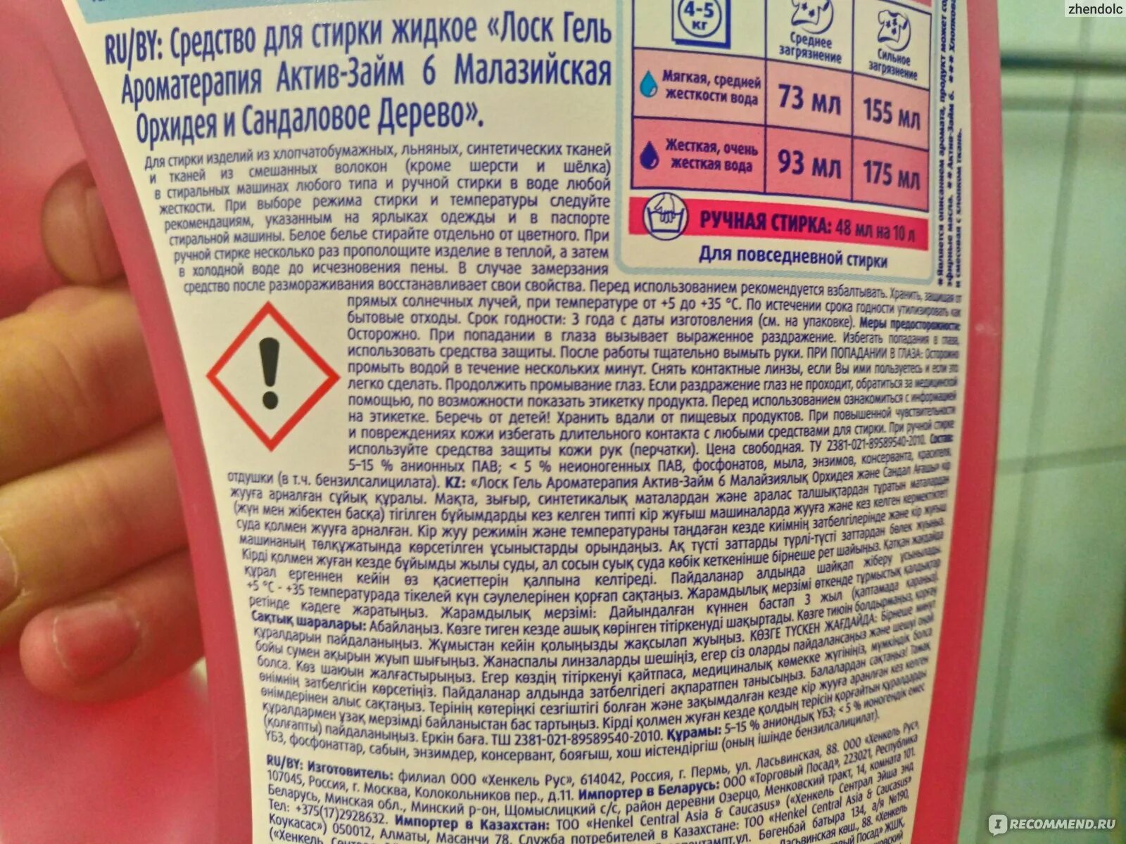 Пав для геля для стирки. Гель для стирки этикетка. Неионогенные поверхностно-активные вещества. Гель для стирки состав. Безопасные пав в гелях для стирки.