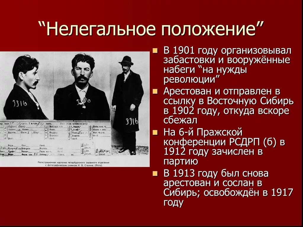 Сколько правил сталин с какого года. Сталин презентация по истории. сталин 1901 год. презентация про сталина. сталин 1902 год.