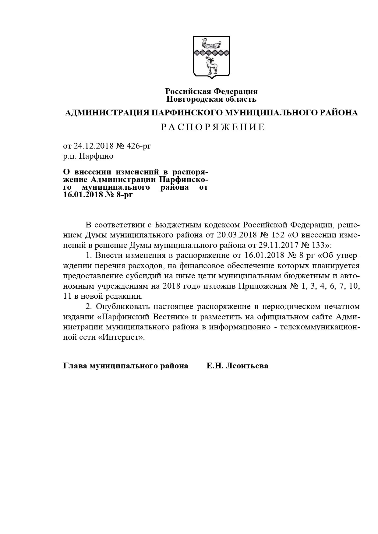 О признании утратившим силу распоряжения администрации. Распоряжение о признании утратившим силу распоряжения. Распоряжение о признании утратившим силу распоряжения администрации. Приказ о признании утратившим силу приказа. О внесении изменений в распоряжение администрации