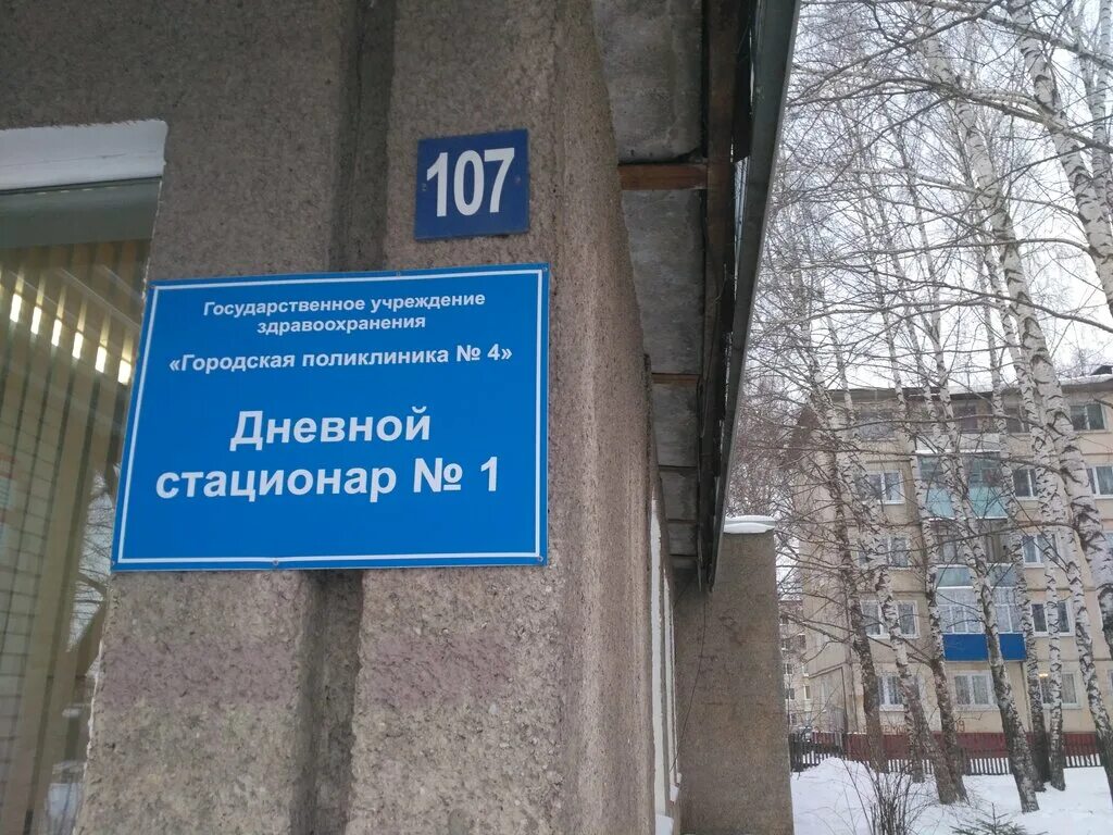 сайт поликлиники 4 ульяновска