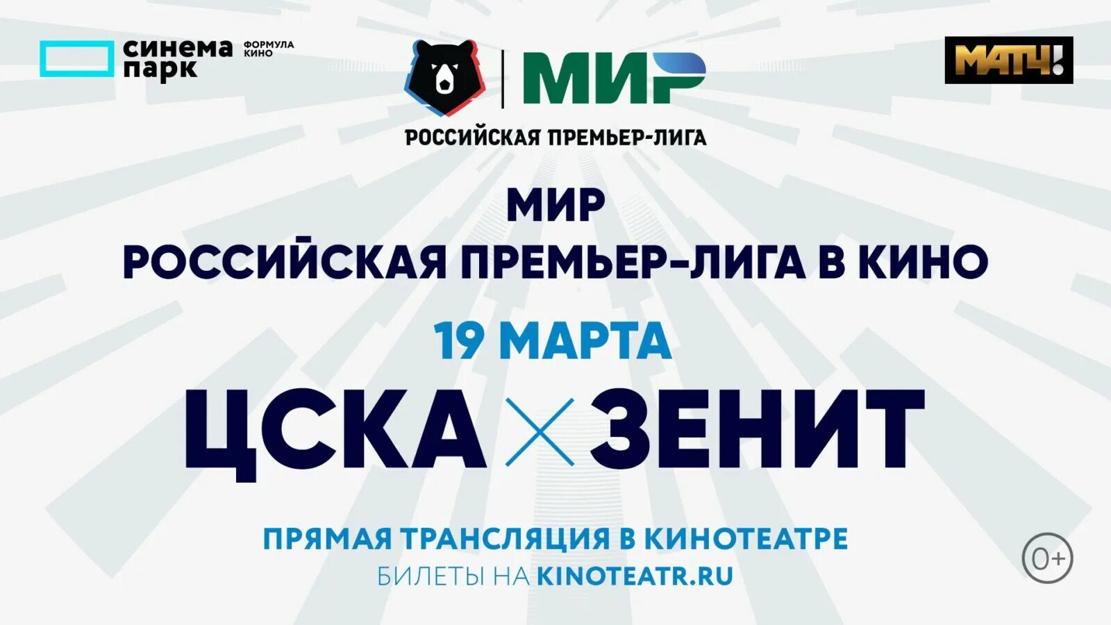 Match прйамой тпранслатсия. Матчи на март 2023