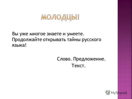 Продолжить уметь