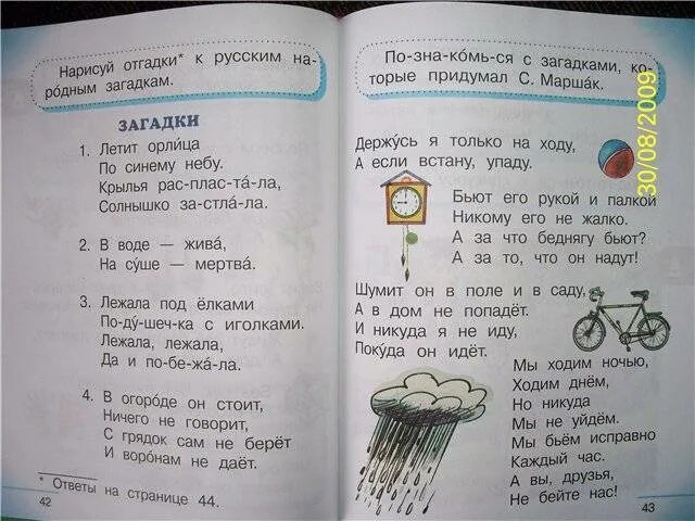 Составить загадку 1 класс литературное чтение. Загадки по литературному чтению 1 класс школа России. Загадки для первого класса литературное чтение. Загадки 1 класс литературное чтение. Литература 1 класс загадки.