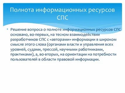 Информационная полнота