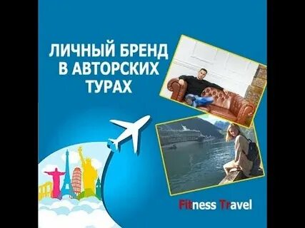 Авторский тур отзывы