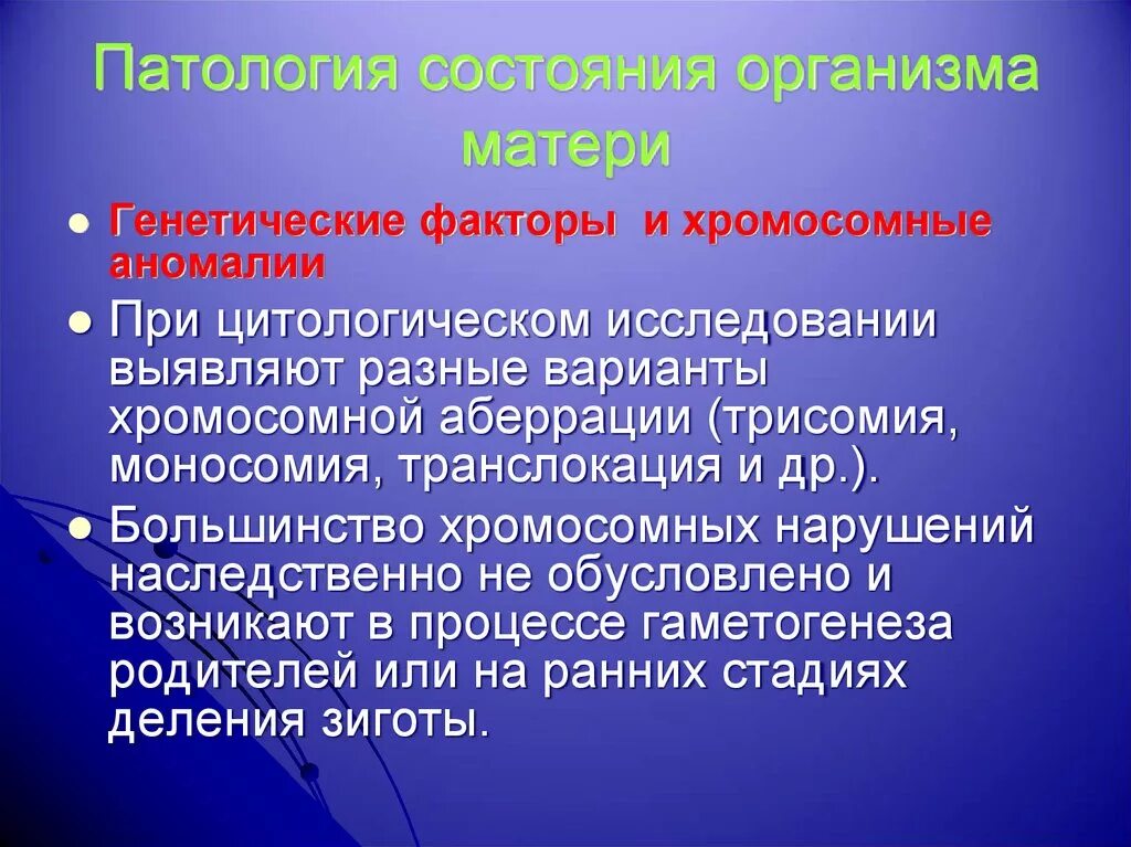 Патологическое состояние. Патологическое состояние примеры. Патологическое состояние организма. Патологические состояния матери. Виды патологического состояния