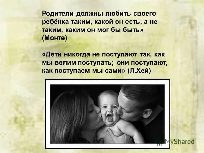 Люблю детей одинаково. Родители должны любить детей одинаково. Родителей нужно любить. Беседа с родителями ответственность за жизнь ребенка. Мы обязаны любить своих родителей.