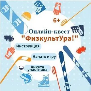 Физкультурные квесты