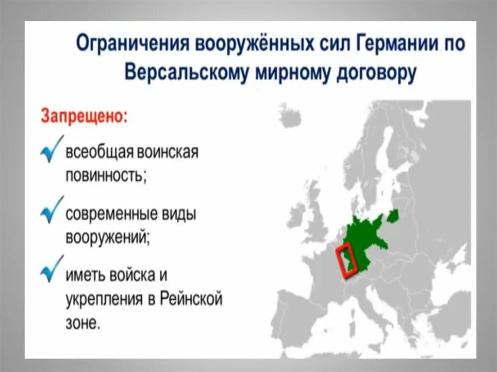 Почему в германии запрещено. Ограничение Германии по Версальскому договору. Ограничения Германии после первой мировой. Ограничения на Германию после первой мировой войны.