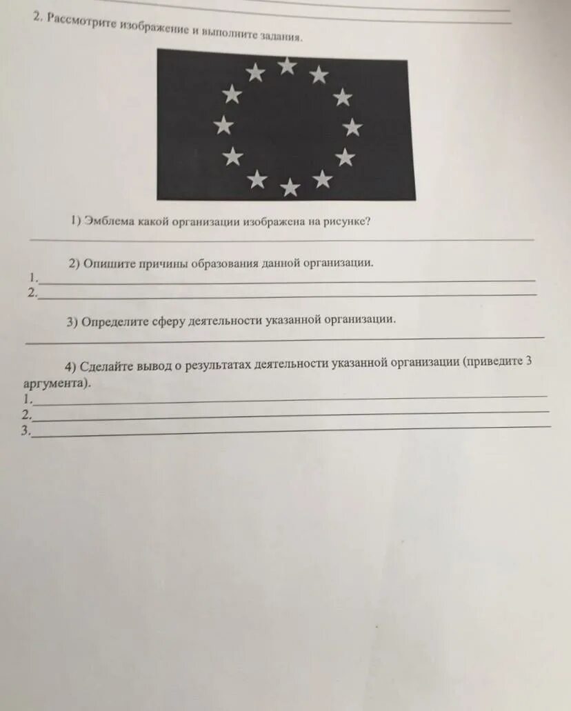 Рассмотрите изображение и выполните задание крым. Рассмотрите изображение и выполните задание. Рассмотрите фотографию и выполните задания. Рассмотрите рисунок и выполните задания. Эмблема какой организации изображена на рисунке.