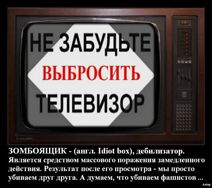 Вранье из телевизора. Пропаганда по телевизору. Прикольные телевизоры. Современное телевидение. Телевизор пропаганда.