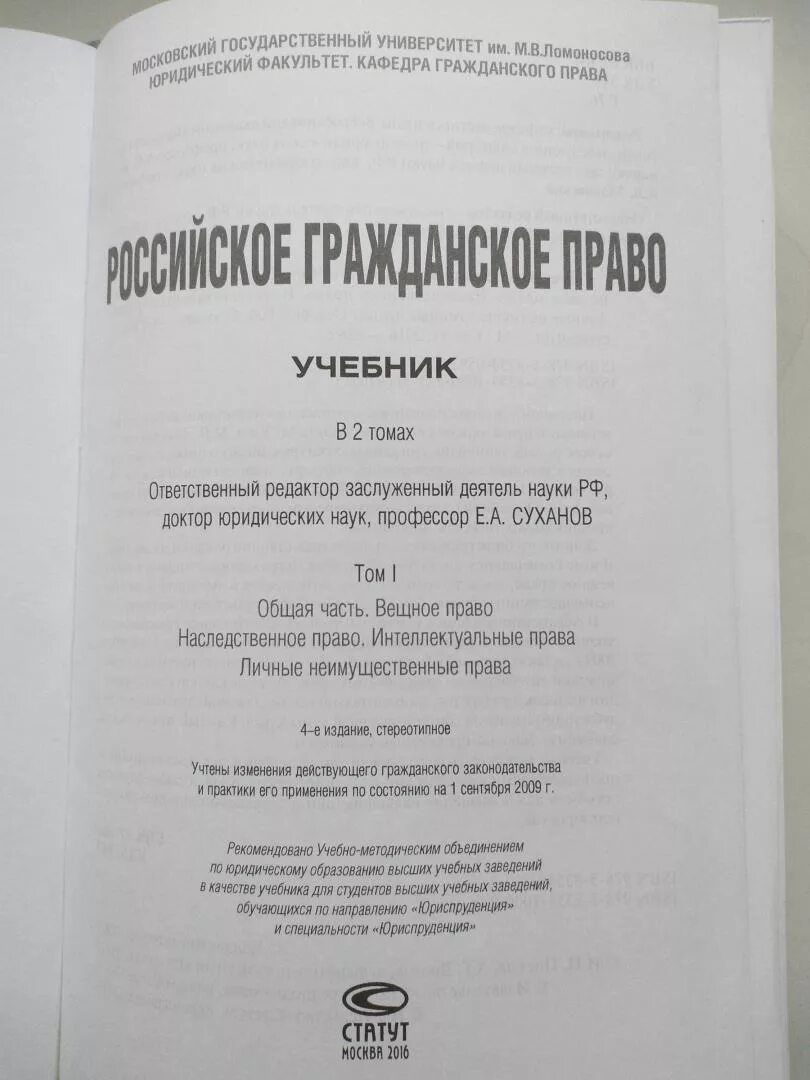 Суханов гражданское право часть 1 том 1. Суханов гражданское право том 2. Суханов 2019 гражданское право 1 том. Ахметьянова вещное право.