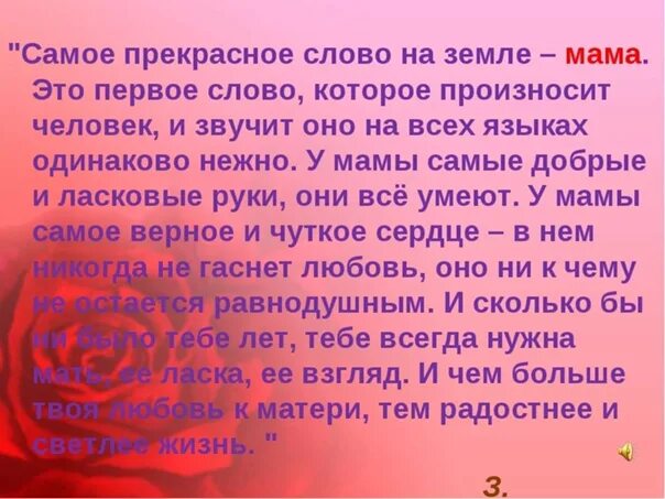 Случай из жизни мамы сочинение. Сочинение про маму. Произведения на тему моя любимая мама. Самые лучшие слова для мамы. Сочинение моя мама.