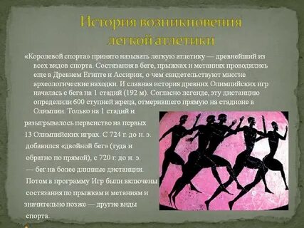 Что было древнейшей формой организации физической культуры