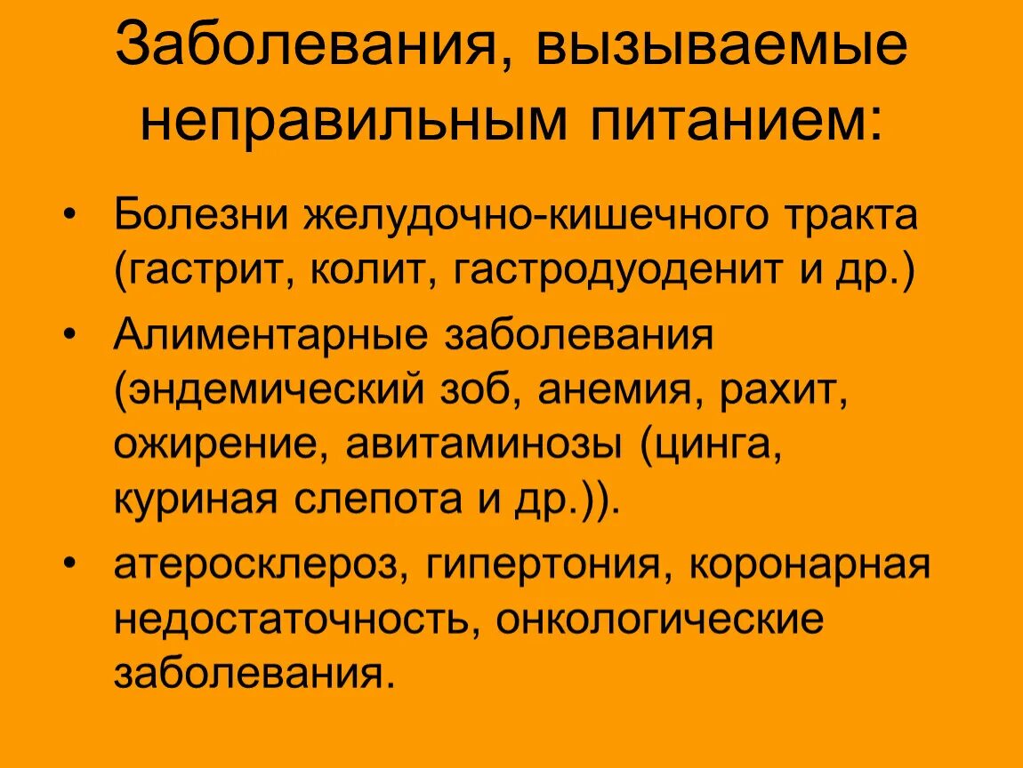 Заболевание вызванное рядом. Заболевания связанные с неправильным питанием. Болезни вызванные неправильным питанием. Болезни обусловленные неправильным питанием. Профилактика заболеваний связанных с неправильным питанием.