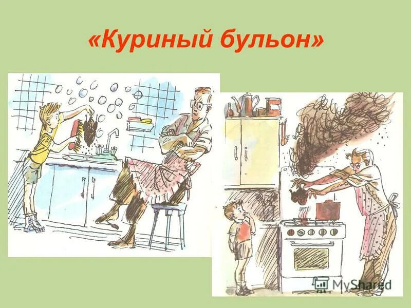 Драгунский куриный бульон иллюстрации. Денискины рассказы куриный бульон иллюстрации. Драгунский Денискины рассказы куриный бульон.