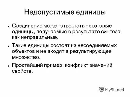 Единица состоит из