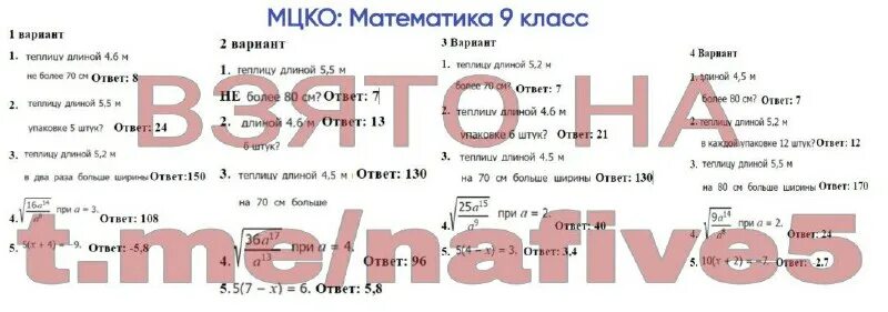 ответы по мцко 6 класс биология 2024. мцко по математике 4 класс 2023. мцко по русскому языку 4 класс вариант 2002 ответы. мцко это 11 класс. ответы по мцко 6 класс биология 2024.