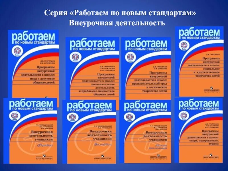 Конструктор программ 2023. Программа внеурочной деятельности в начальной школе. Программы по внеурочной деятельности в начальной школе по ФГОС 1-4. Внеурочная деятельность в начальной школе по ФГОС. Программами внеурочной работы начальной школы.