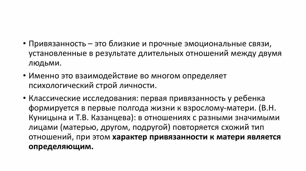 Привязанность проработать. Привязанность. Эмоциональная привязка. Привязанность это в психологии. Привязчивость.