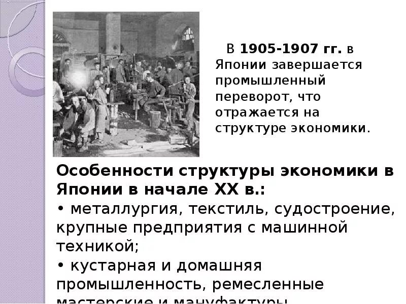 Причины японской революции. Промышленный переворот в Японии. Индустриальная революция в Японии. Причины промышленный переворот в Японии. Итоги промышленной революции в Японии.