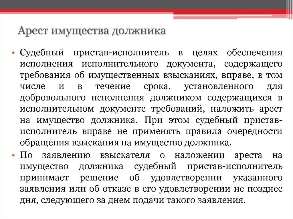 У должника нет имущества что делать. Арест имущества должника. Наложить Арес на имкущество. Наложить арест на имущество. Наложение ареста на имущество судебными приставами.