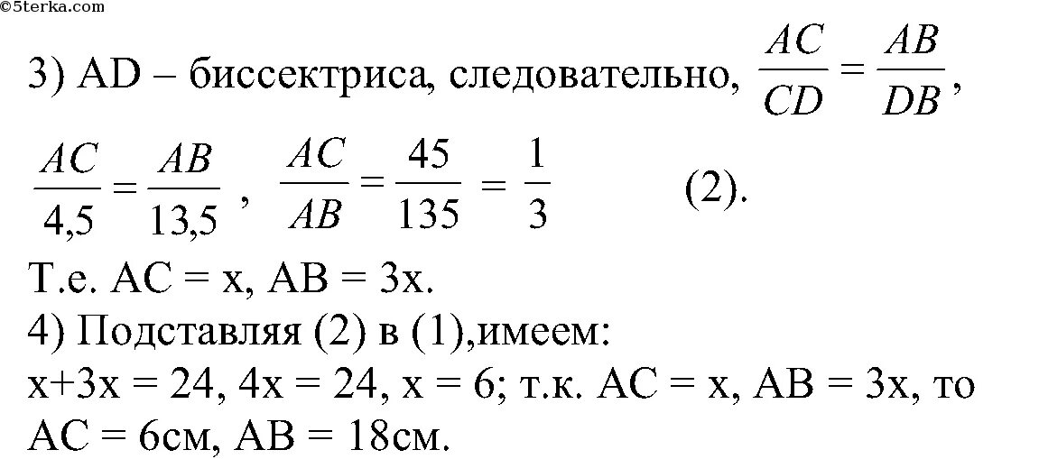 Отрезок вд биссектриса треугольника авс. Отрезок вд биссектриса треугольника авс