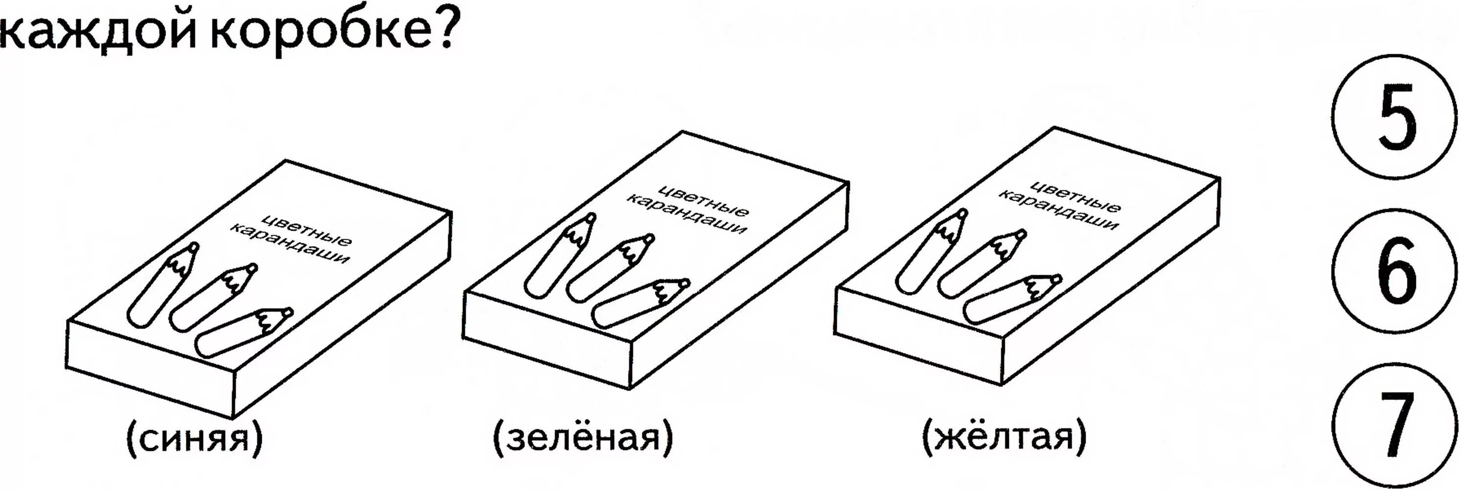 На столе лежат две коробки с карандашами. В коробке лежало пять шесть и семь карандашей в синей. Задание что в коробке?. Задание для дошкольников что в коробке. Коробка с карандашами.