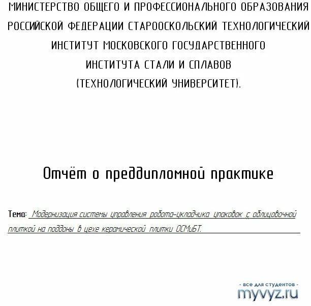 Как пройти преддипломную практику. Как пройти преддипломную практику