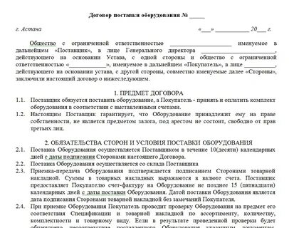 договор с новатэком