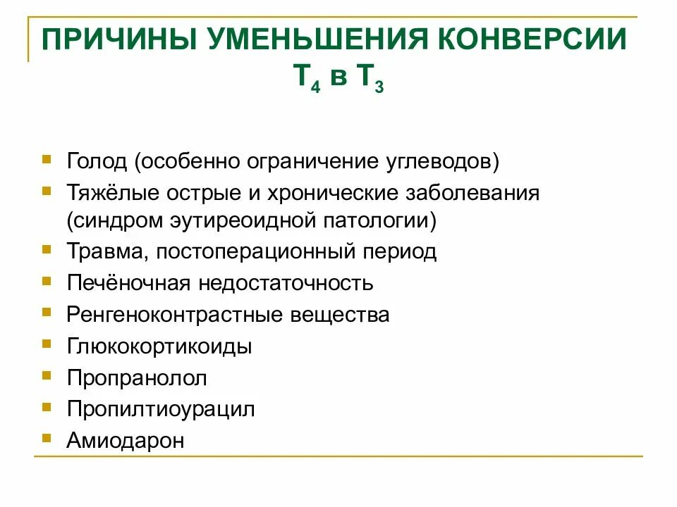 Тироксин и трийодтиронин. Трийодтиронин функции. Трийодтиронин физиологическая роль в организме. Снижение трийодтиронина. Снижение трийодтиронина.