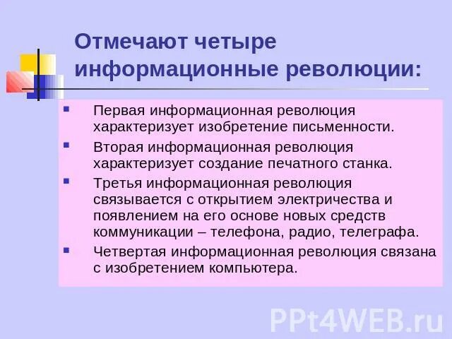 Появление электричества информационная революция. Что может стать следующей информационной революции. четвёртая информационные революции в информатике картинки создание. первая информация оннач революция.