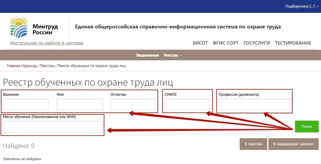 Сайт lkot mintrud gov ru. Реестр обученных лиц. Реестр обученных по охране труда. Реестр обученных лиц образец. Регистрационный номер записи в реестре.